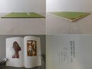 日本刻字協会創立30周年記念 刻字30年の歩み
