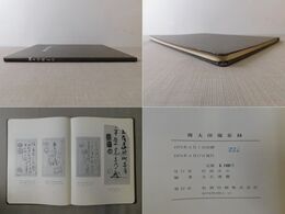 拇太印備忘録