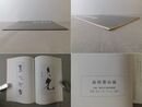 高田墨山展