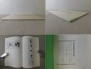 虎井暁鐘近作書展