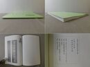 揮毫碑拓本集 石に響く信山の書 上條信山生誕百年記念前年企画