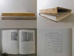 良忍上人の研究