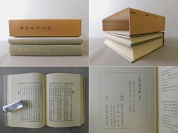 古経堂詩文鈔 全2冊揃セット