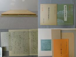 貫之集 上ノ一 平安朝かな名蹟選集 第57巻