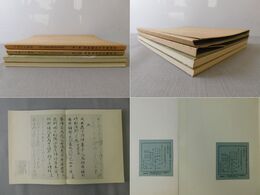 御物和漢朗詠集粘葉本 天・地 平安朝かな名蹟選集 第1・43巻 重版