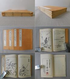南画指南 明清諸名家墨跡 4冊揃