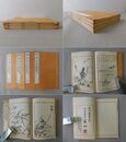 南画指南 明清諸名家墨跡 4冊揃