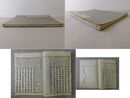 首書 末法燈明記 全