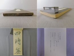 翠軒 集字聖教序