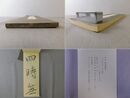 翠軒 集字聖教序