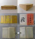 上総国誌 全6巻6冊揃