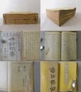 佛語明要 4巻2冊合本