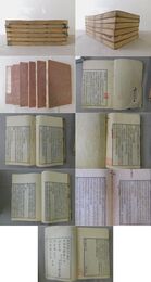 官版 韓文 韓文40巻、外集10巻、集伝・遺文 6冊全