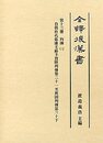 全譯 後漢書 (13)列傳（三）