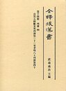全譯 後漢書 (14)列傳（四）