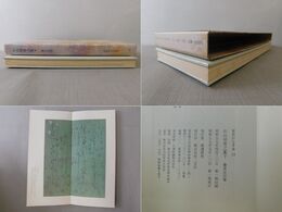 石山切貫之集 下 原色かな手本 12