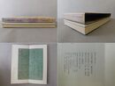 石山切貫之集 下 原色かな手本 12