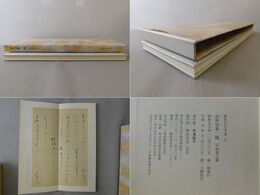 高野切 第一種 原色かな手本 3