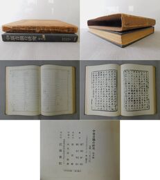 「中原音韻の研究」校本編
