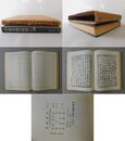 「中原音韻の研究」校本編
