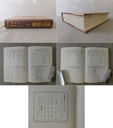 漢字類編