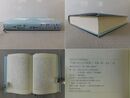 中国における日本租界 重慶・漢口・杭州・上海 神奈川大学人文学研究叢書 22