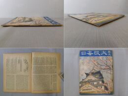 華文 大阪毎日 第四巻第七期 第三十五号