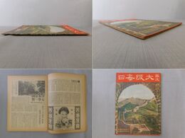 華文 大阪毎日 第三巻第六期 第二十二号