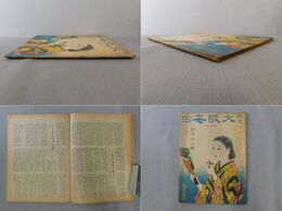 華文 大阪毎日 第四巻第一期 第二十九号