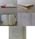 我愛の記 青木一雄宛署名入