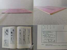「墨美 No.248」種田山頭火