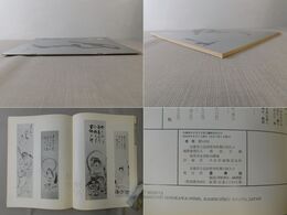 「墨美 No.110」仙厓
