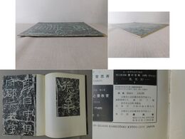 「墨美 No.98」楊淮表紀