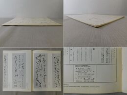 「墨美 No.143」良寛の屏風