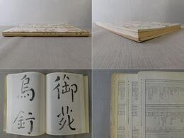 「墨美 No.154・204・205」池大雅 自性寺蔵・飲中八仙歌巻・唐詩帖 3冊1括