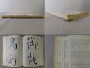 「墨美 No.154・204・205」池大雅 自性寺蔵・飲中八仙歌巻・唐詩帖 3冊1括