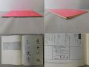 「墨美 No.275」光悦流