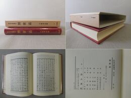 照世盃 佐伯文庫叢刊 4