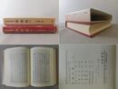 連城壁 中 佐伯文庫叢刊 2