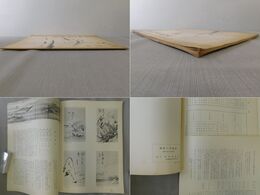 瀟湘八景画集