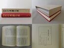 晦庵先生朱文公文集 4 和刻本漢籍文集 10