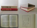 晦庵先生朱文公文集 3 和刻本漢籍文集 9