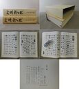 行草字典