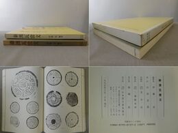 秦漢瓦當文