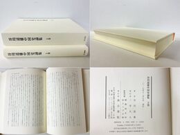 谷川道雄中国史論集 上巻