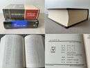 訓讀 説文解字注 絲冊 東海大学古典叢書