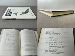 工学的最適制御 非線形へのアプローチ