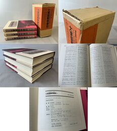 大東亜戦争書誌（上中下） シリーズ大東亜戦争下の記録I 全3冊