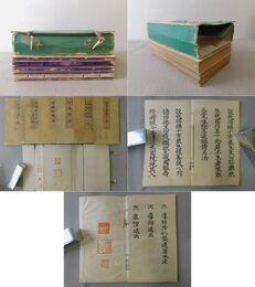 梵唄集 全 6帖揃