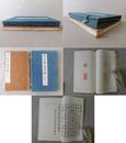 硯田農舎印譜